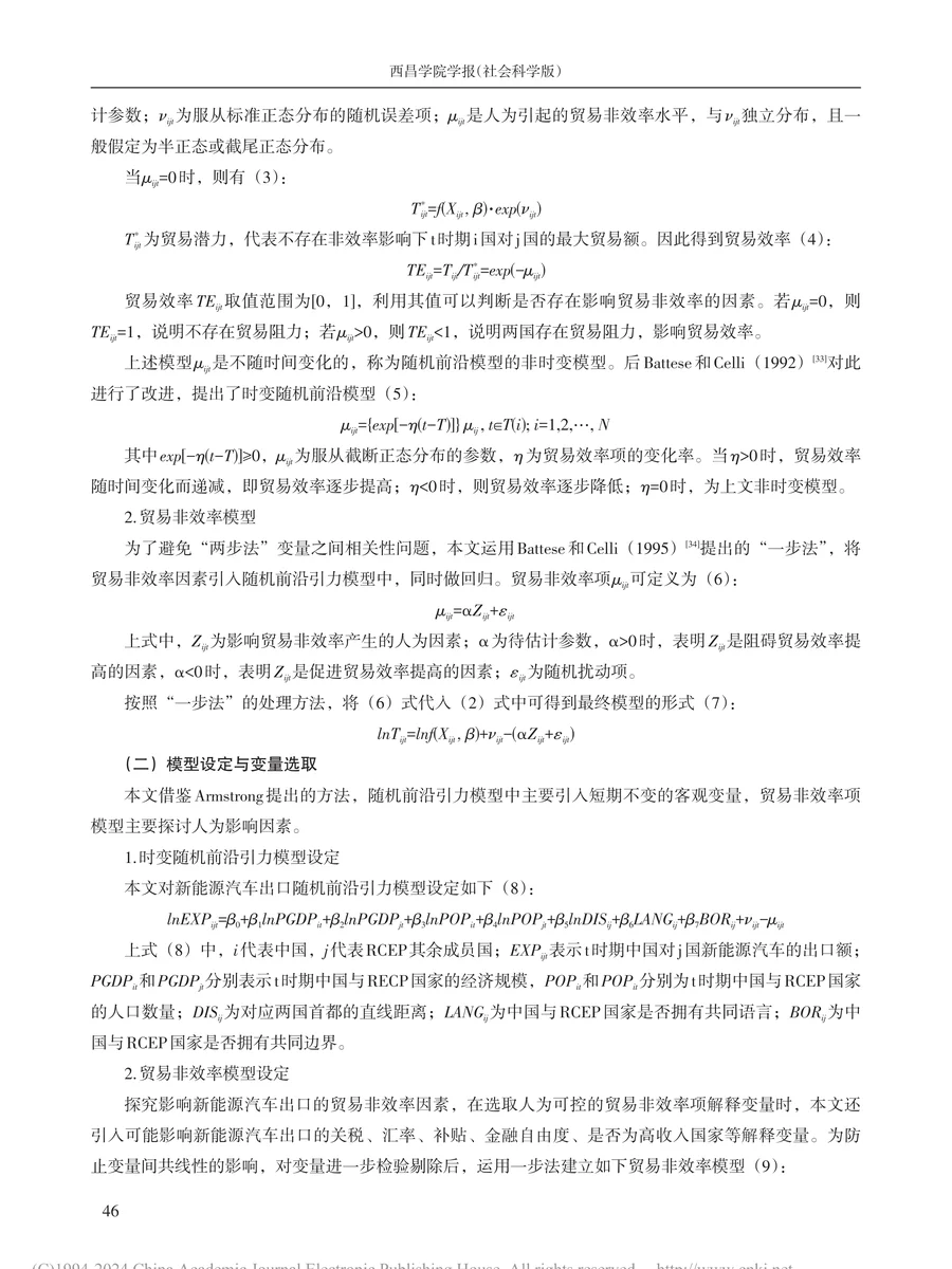 实证论文带读:RCEP新能源汽车出口