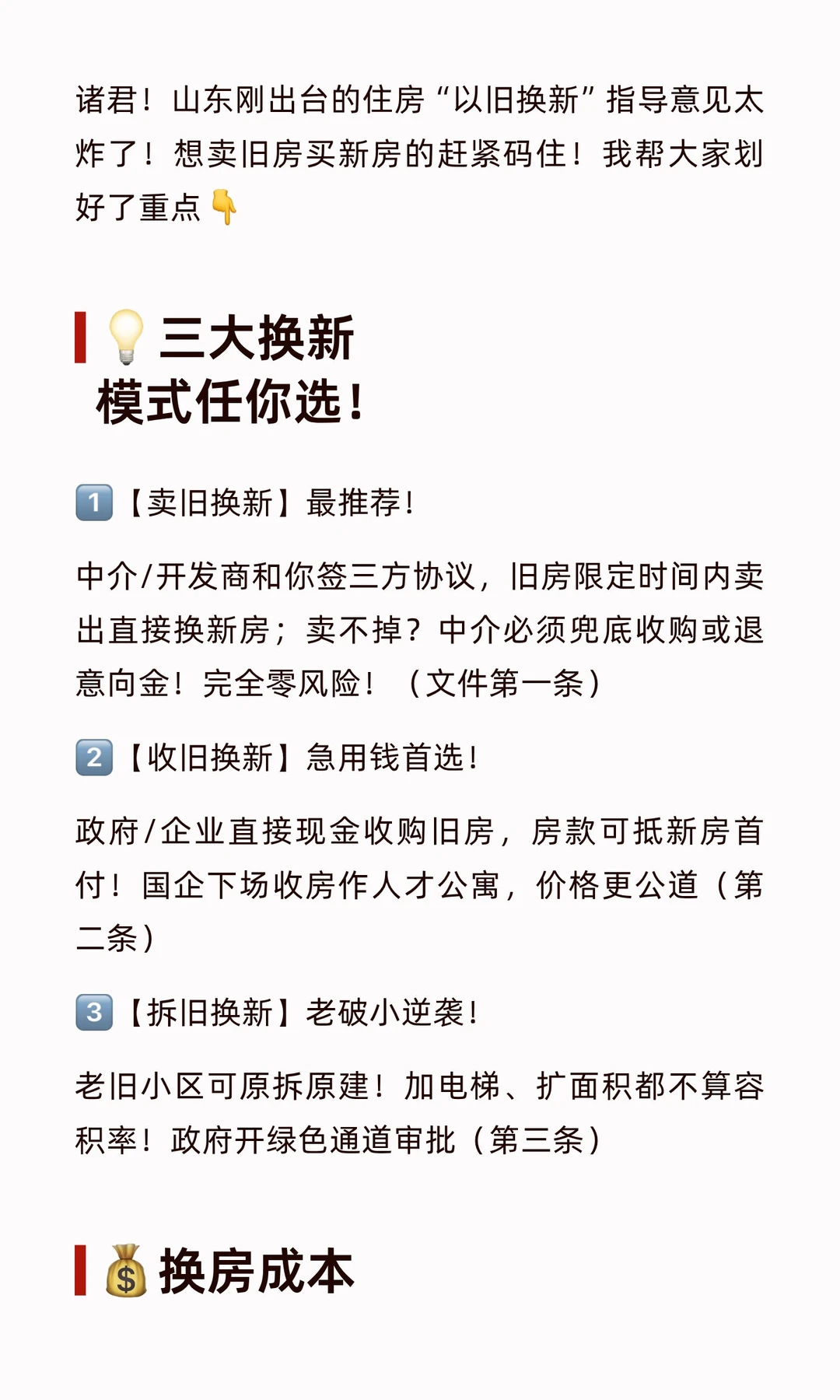?山东省以旧换新指导意见、解读和案例