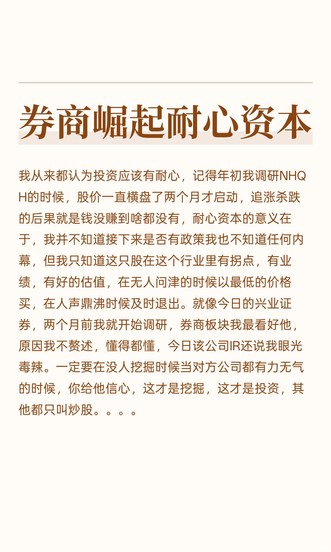 券商崛起耐心资本