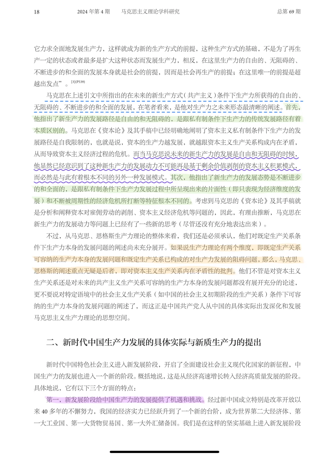 前沿问题|又一篇关于新质生产力的好文章