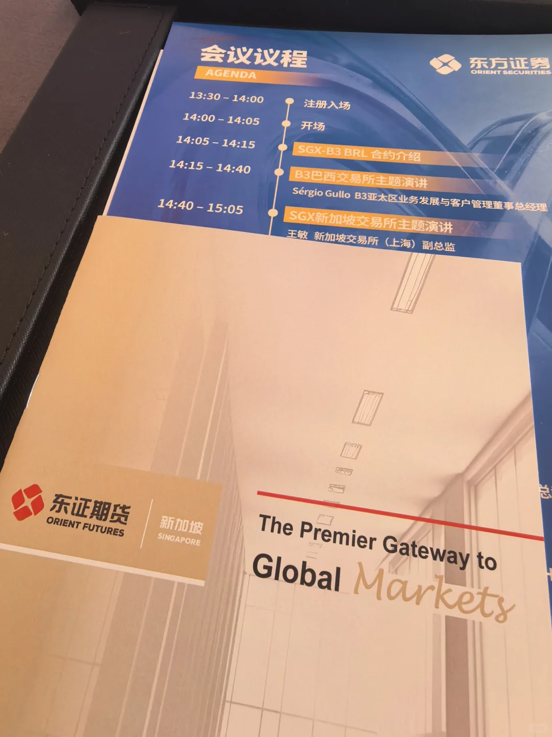 私募企业出海行业交流会