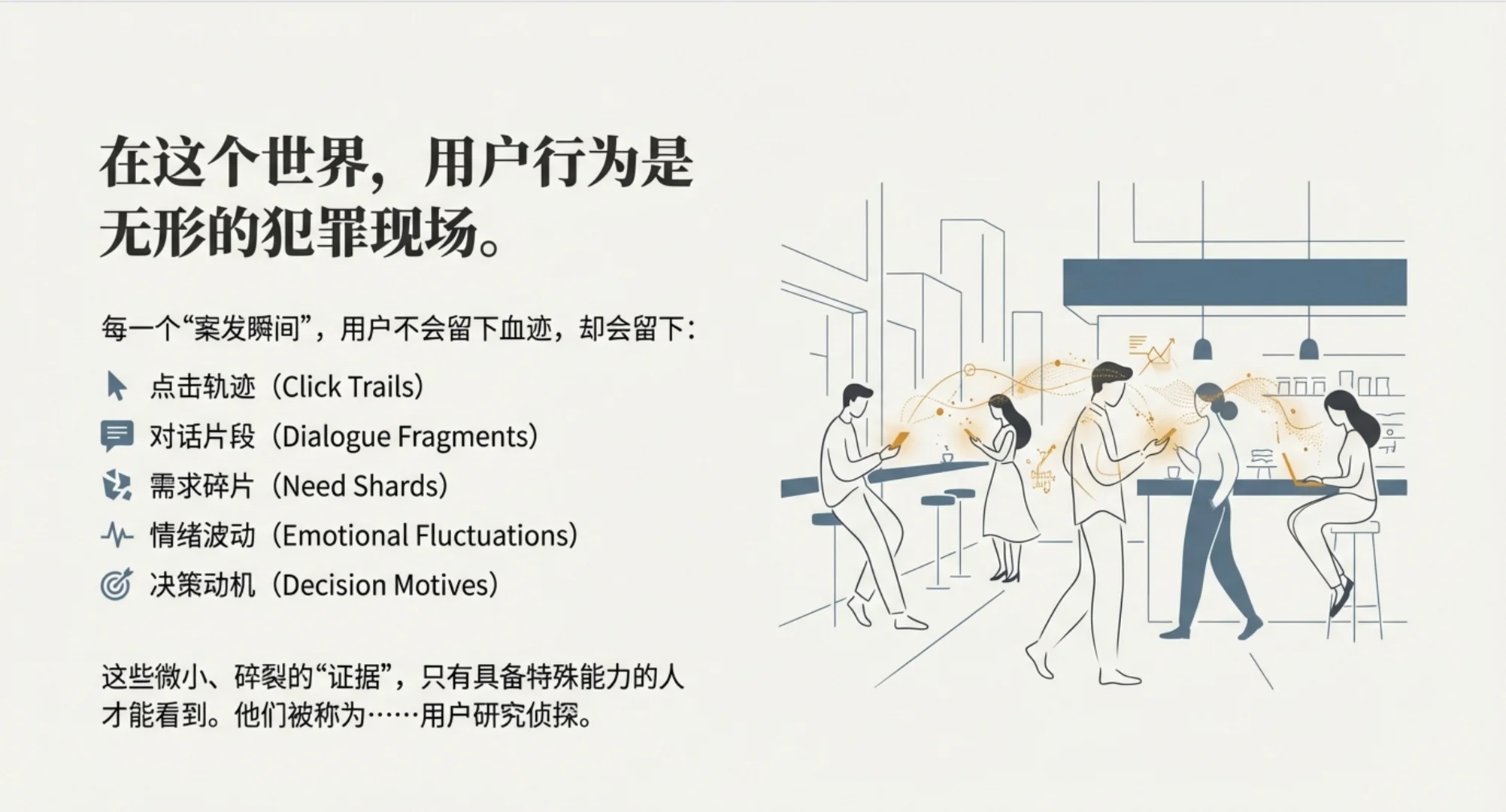 神探夏洛克·用户研究第一集：接案