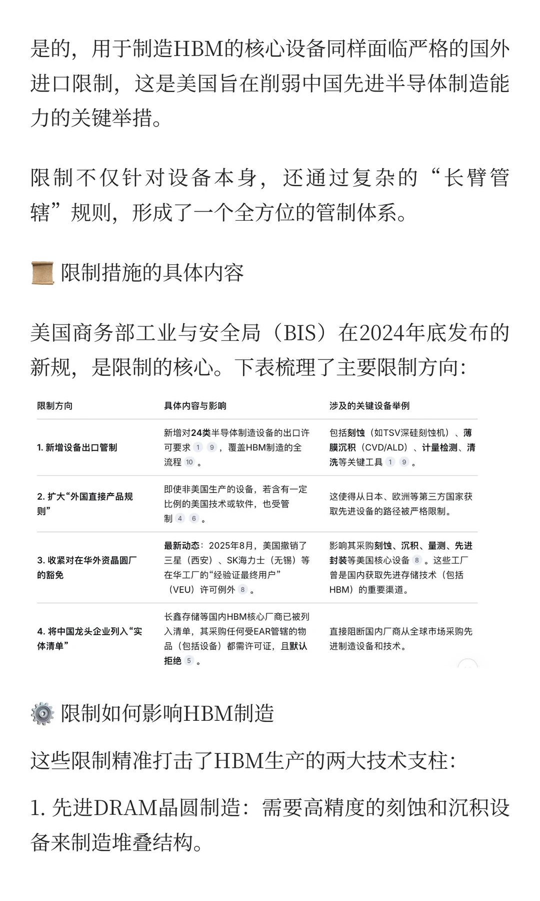 从0-1学习一下HBM行业信息