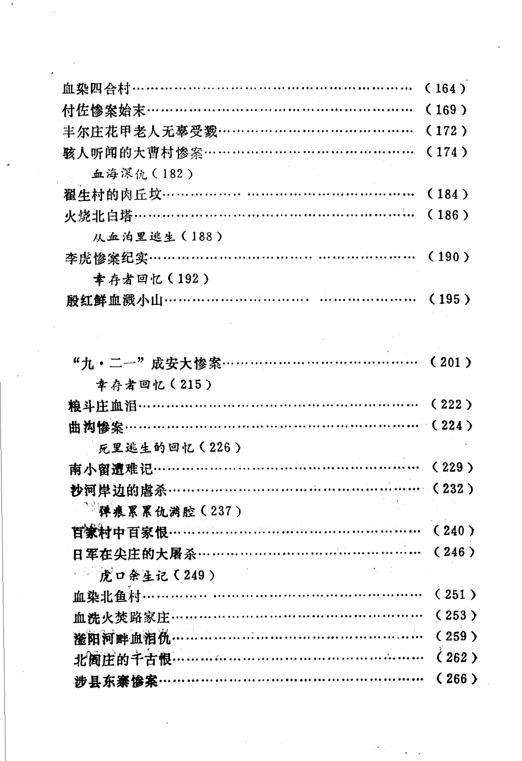 ?️绝版史料警示录！河北惨案历史见证