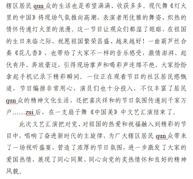 基层|中秋国庆文艺汇演活动简报