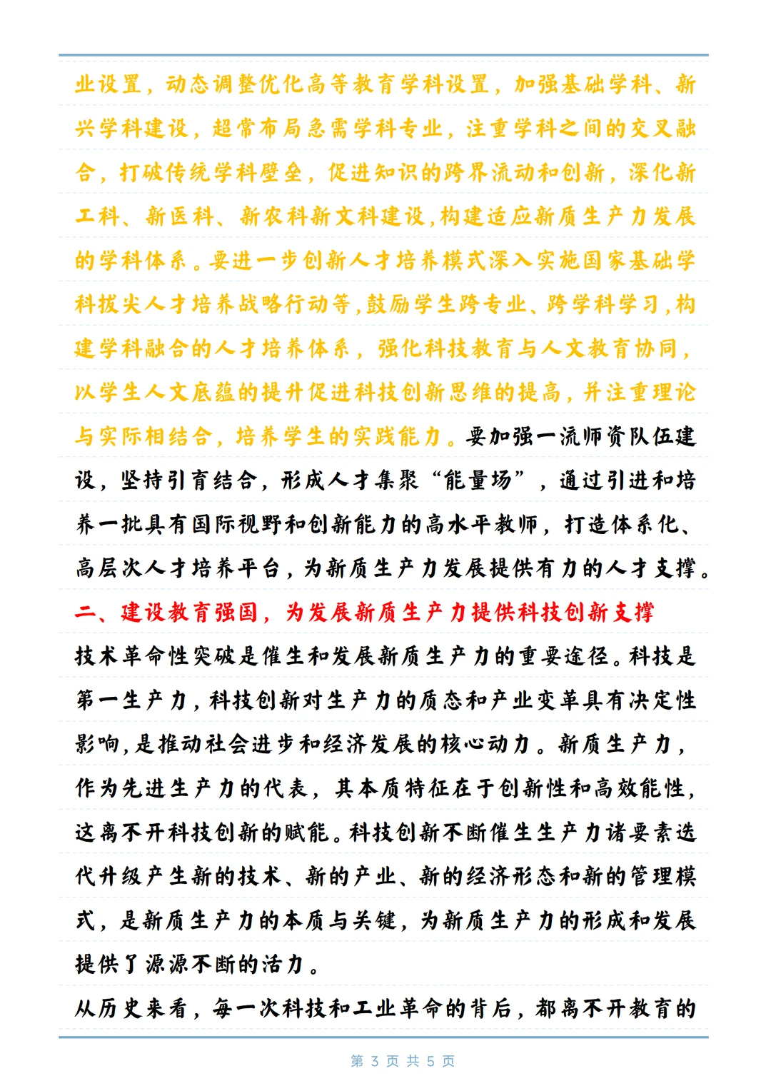 新质生产力，直接抄，轻松搞定?