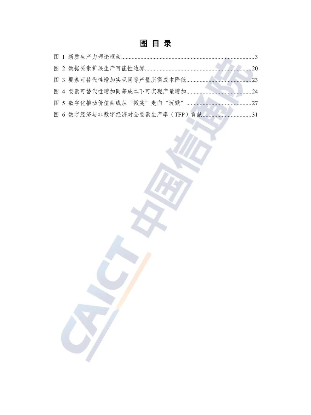 44页 | 2024新质生产力研究报告