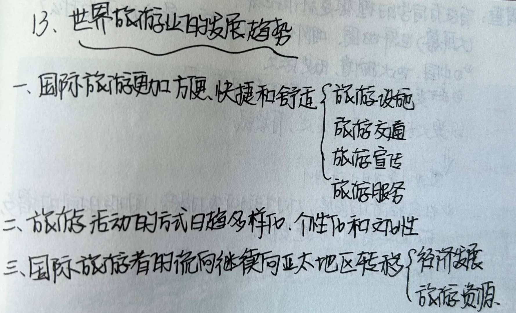 世界旅游业的发展趋势