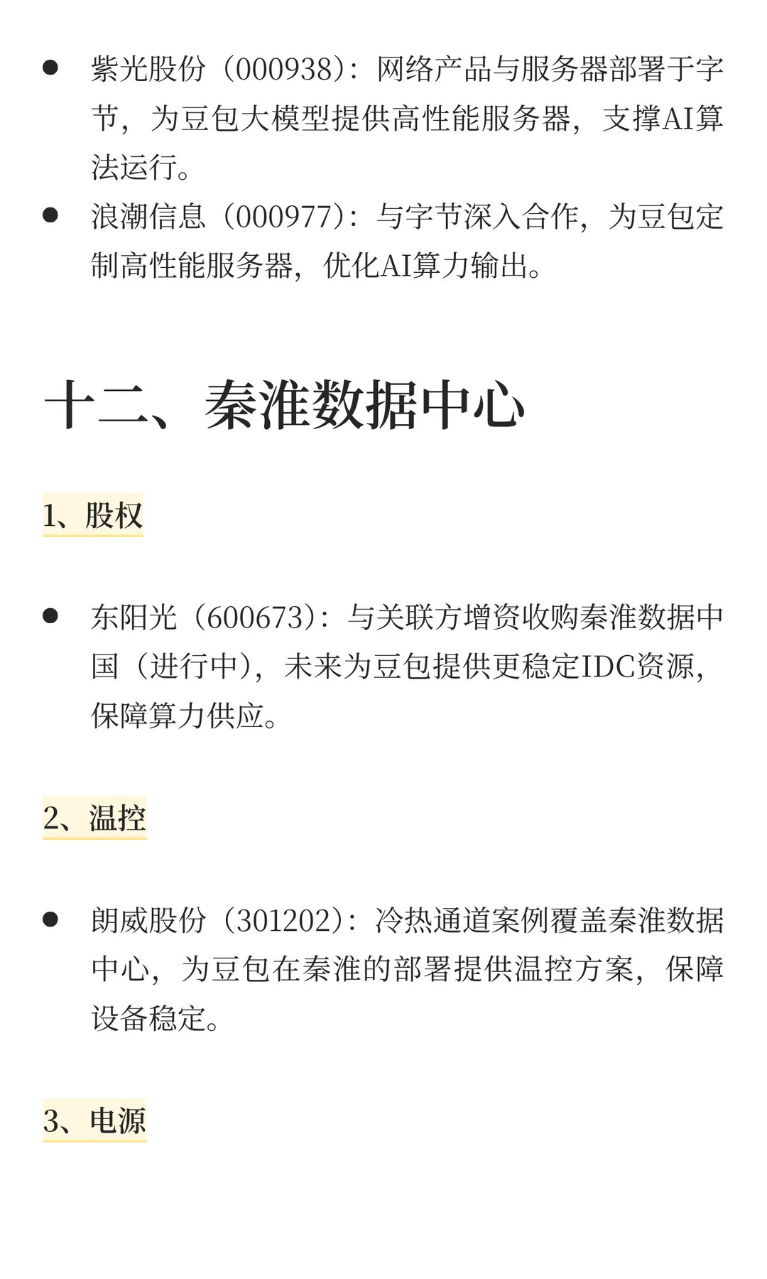 12月18-19日周四字节Force大会分支精选