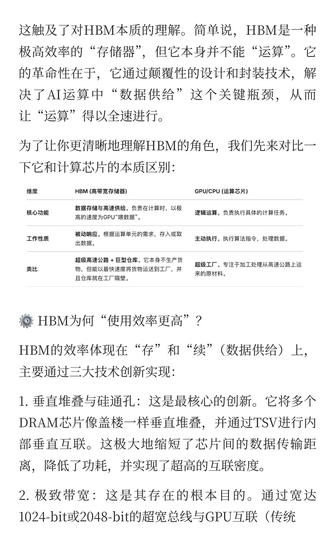 从0-1学习一下HBM行业信息