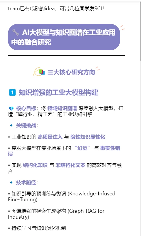 大模型+知识图谱研究方向知识图谱创新点