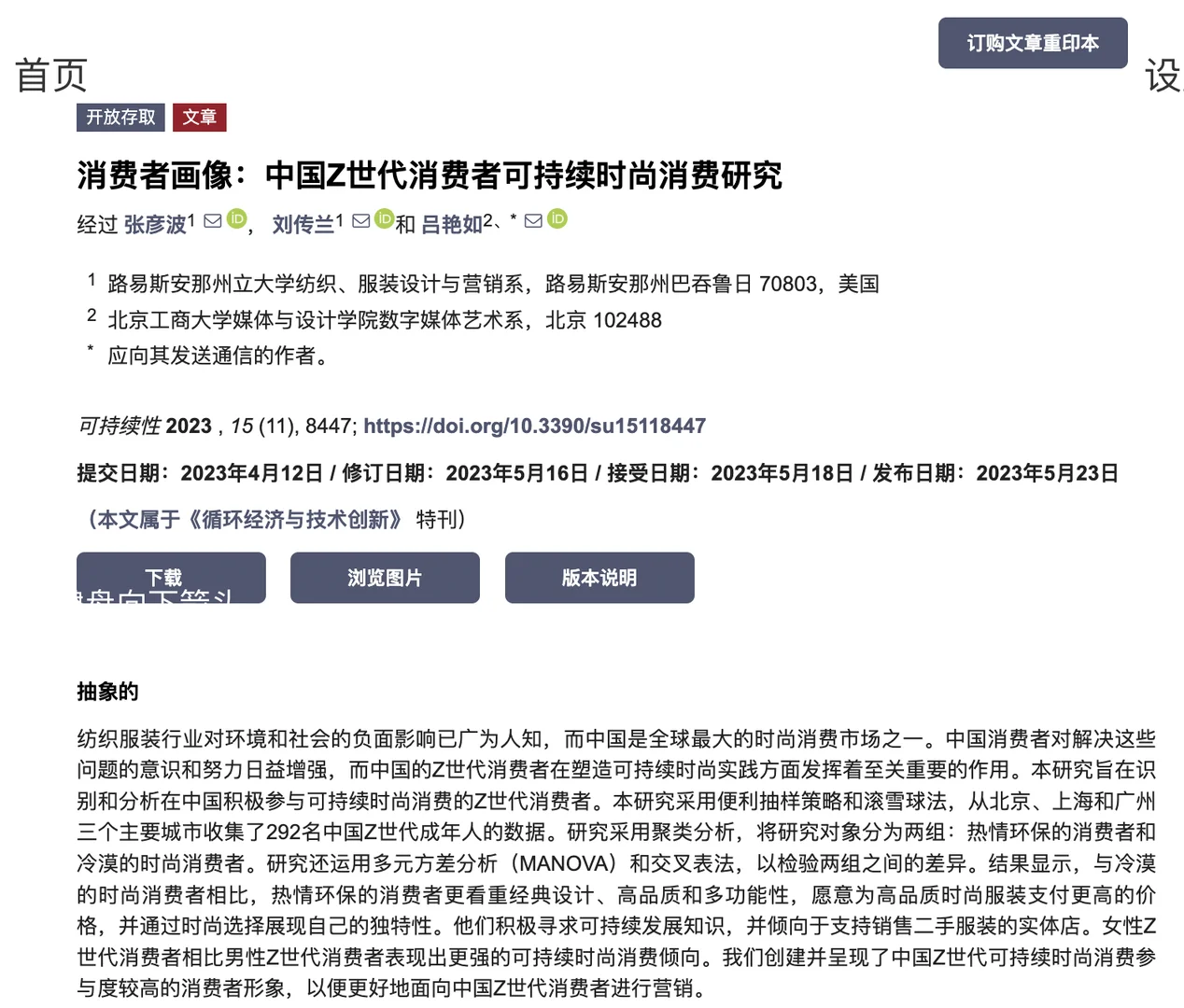 商科拿起就能用的研究主题