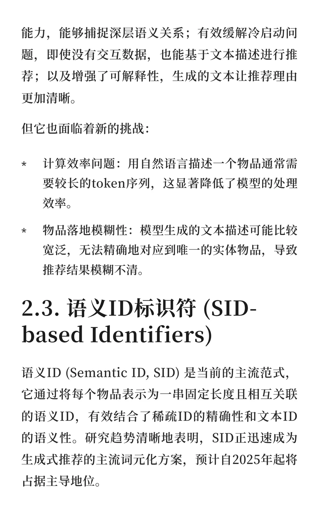 快手 | 生成式推荐综述万字长文详细报告