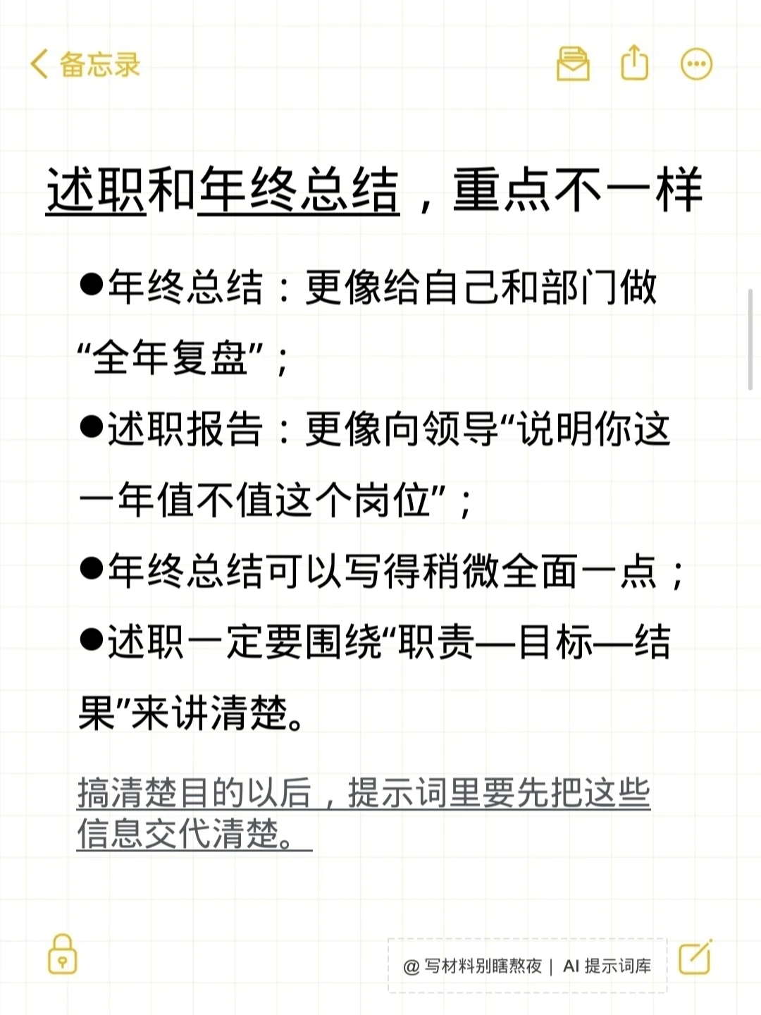 述职报告写不出亮点时,怎么用ai搞定