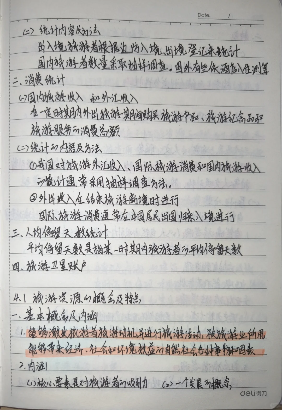 旅游概论手写笔记???