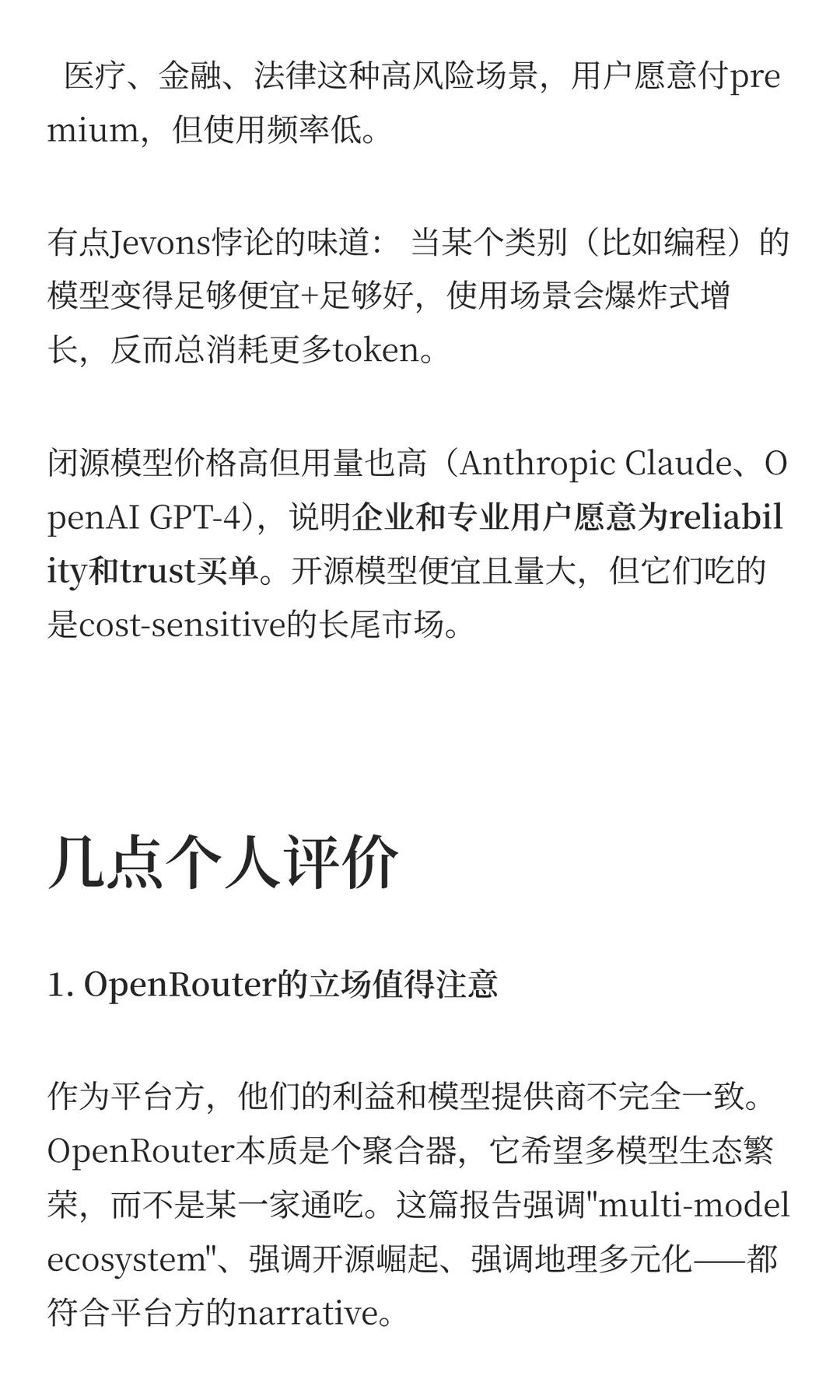 读完100万亿token报告,发现AI圈最大的谎言