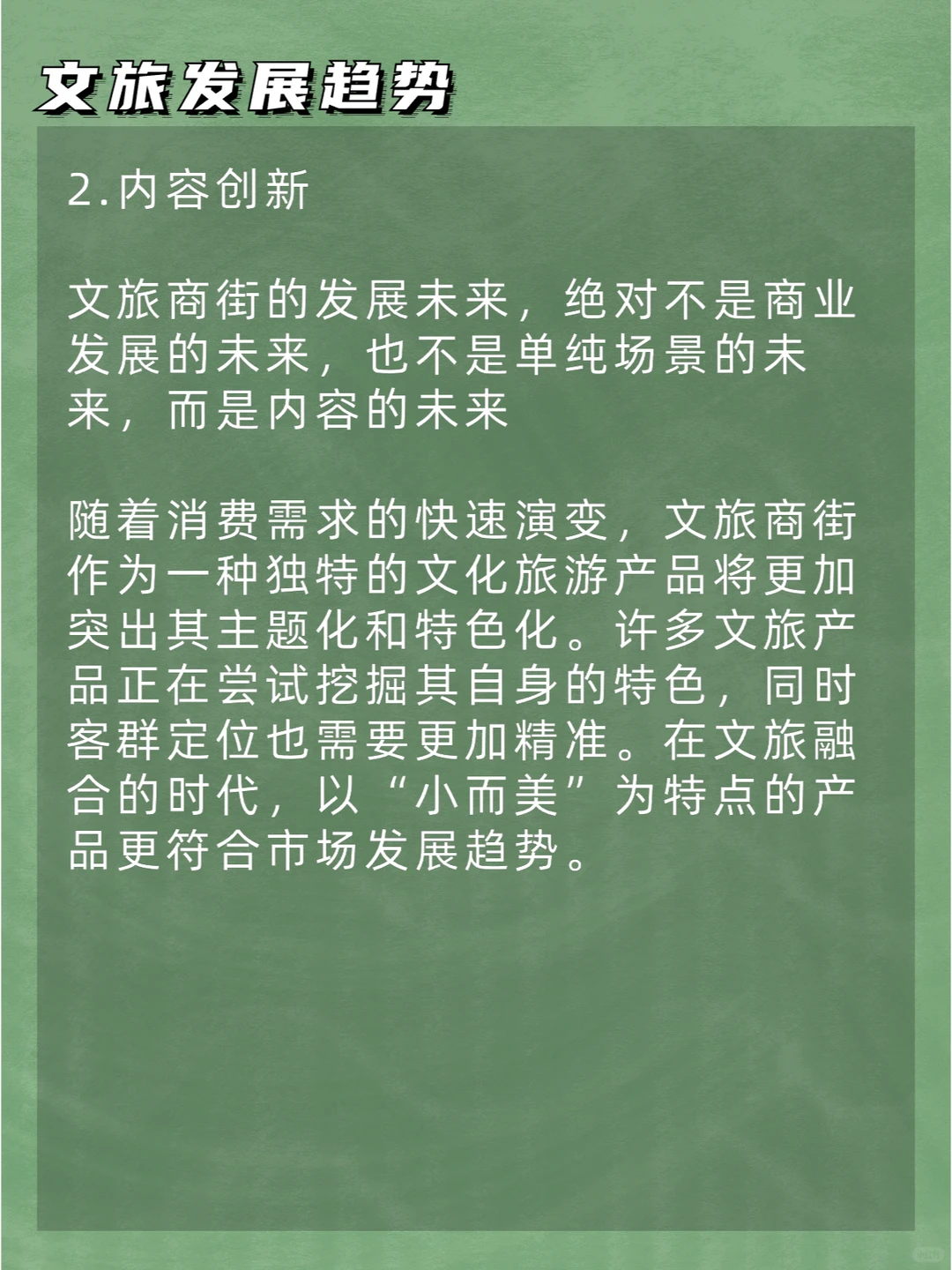 【文旅趋势】旅游业现状痛点和未来发展趋势