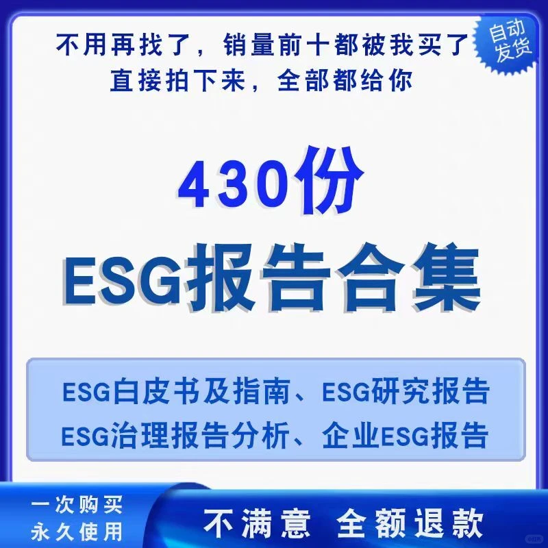 ESG白皮书合集：解锁企业可持续发展密码