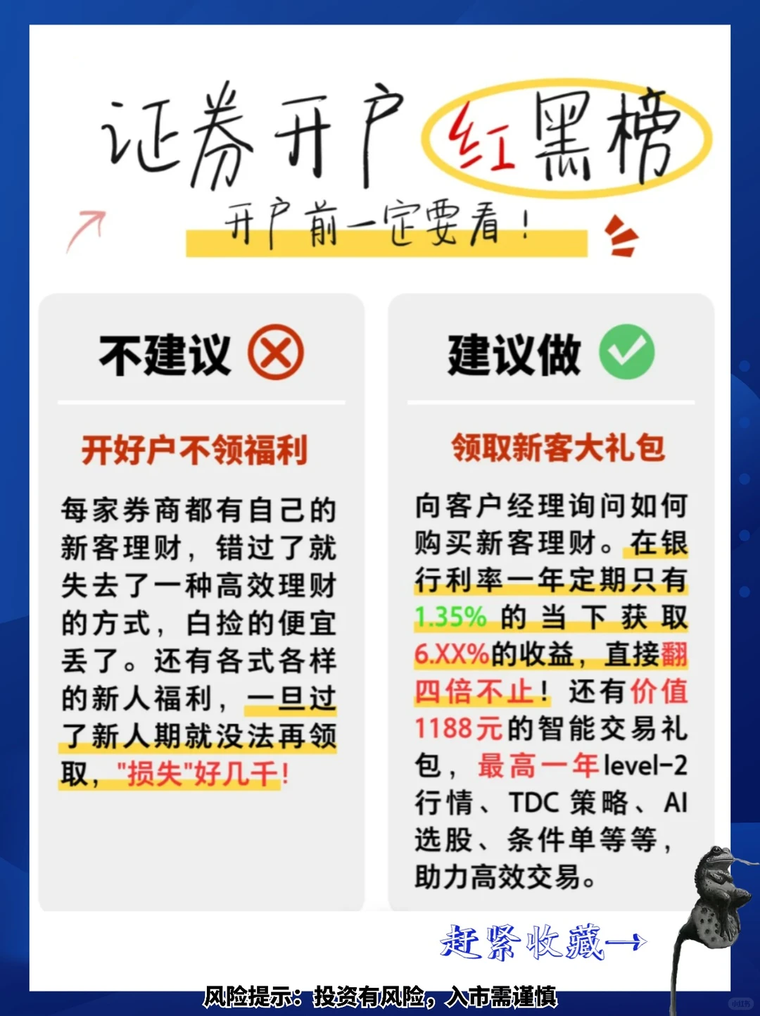 券商开户小九九 新人必看！