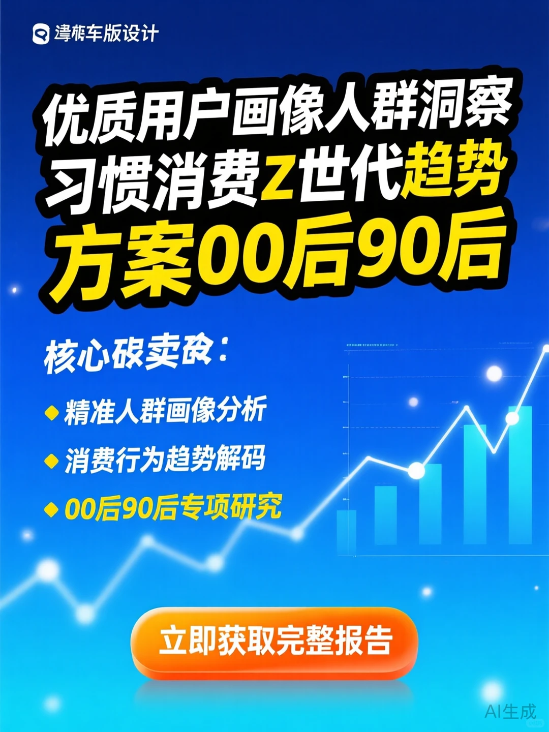 Z世代消费洞察|人群画像研究干货