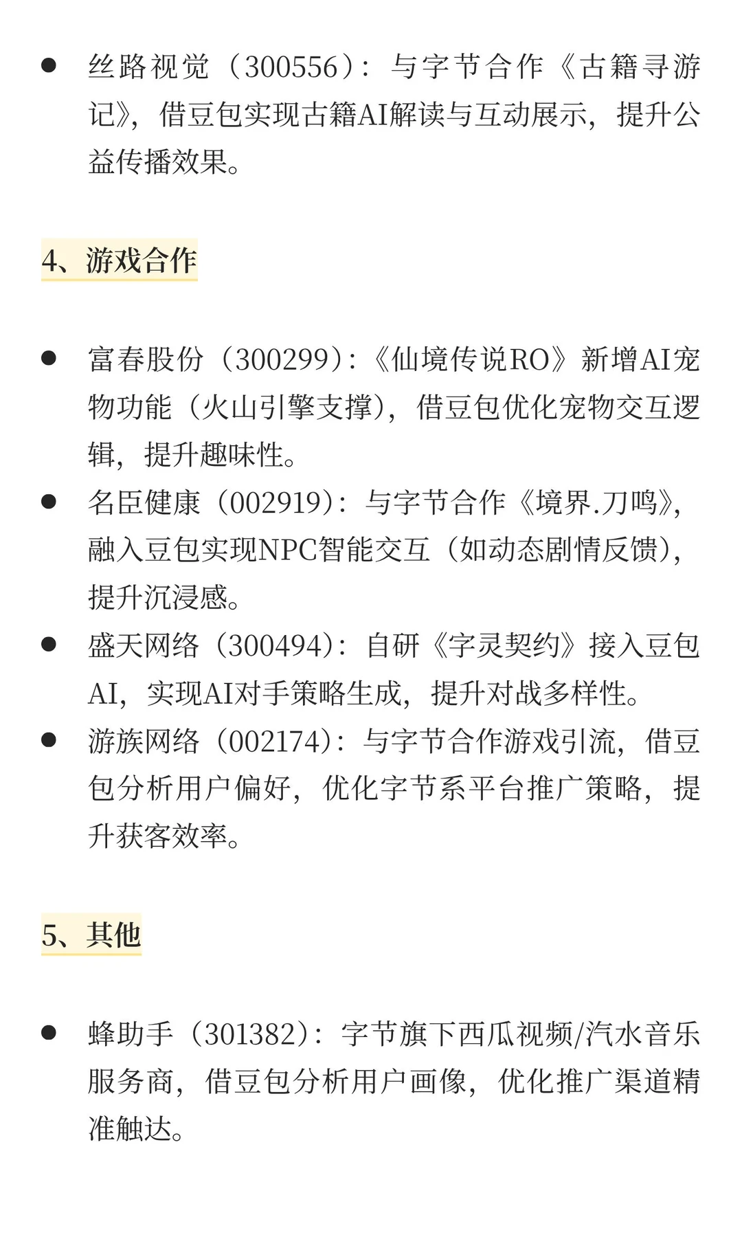 12月18-19日周四字节Force大会分支精选