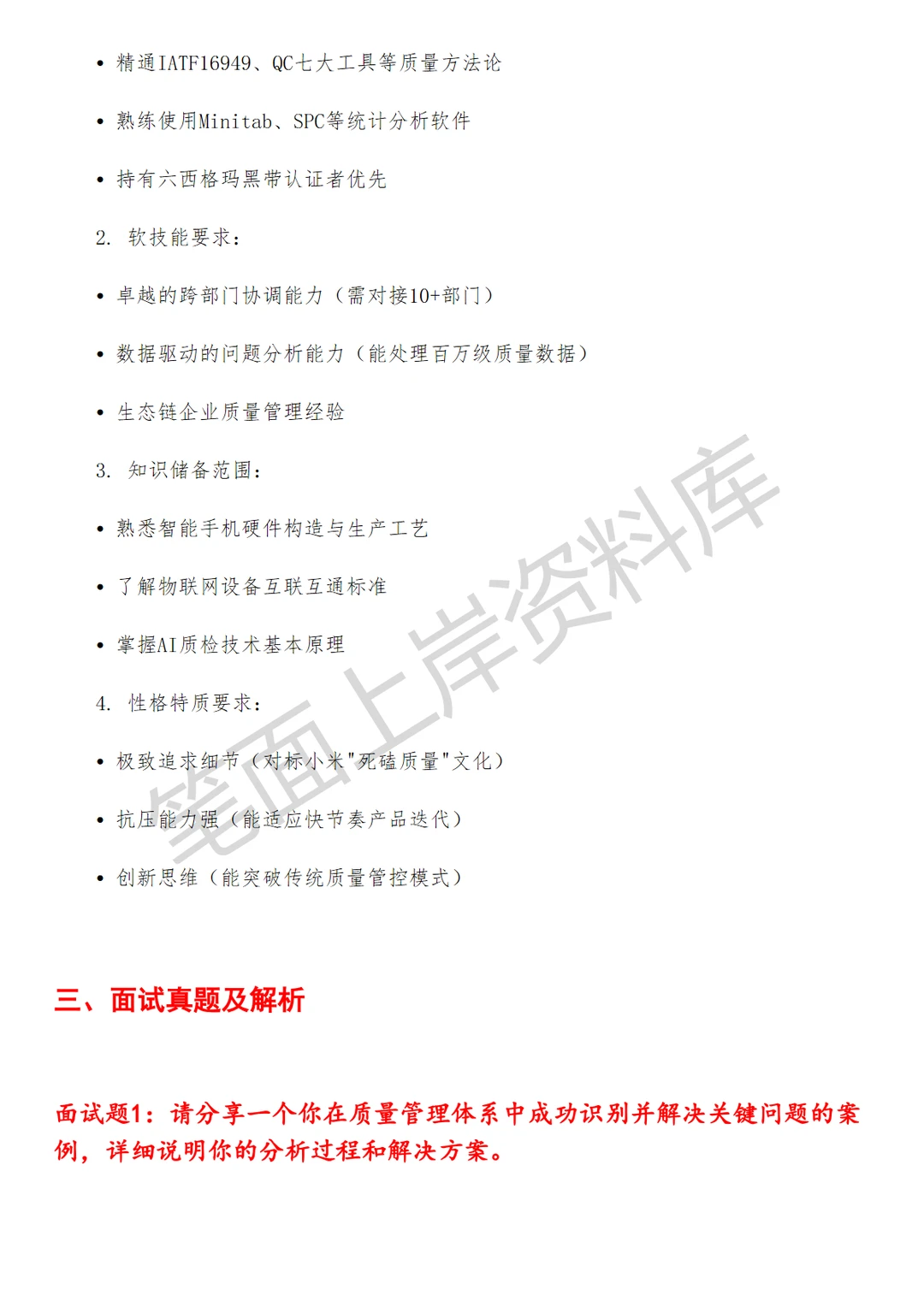 小米质量体系工程师