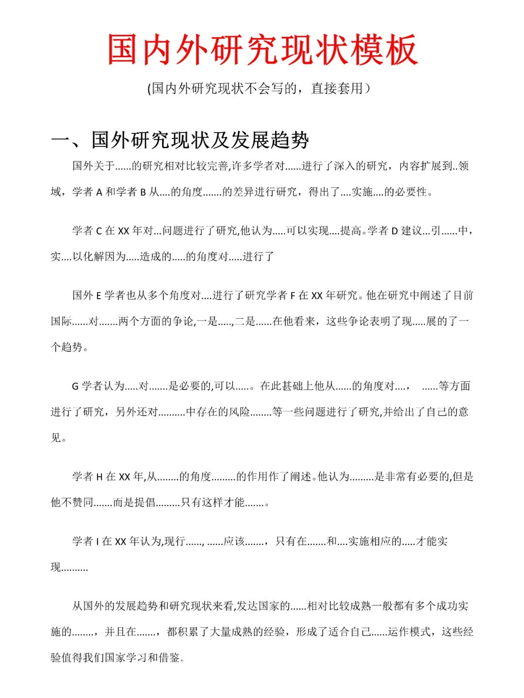 如何利用关键词快速生成国内外研究现状