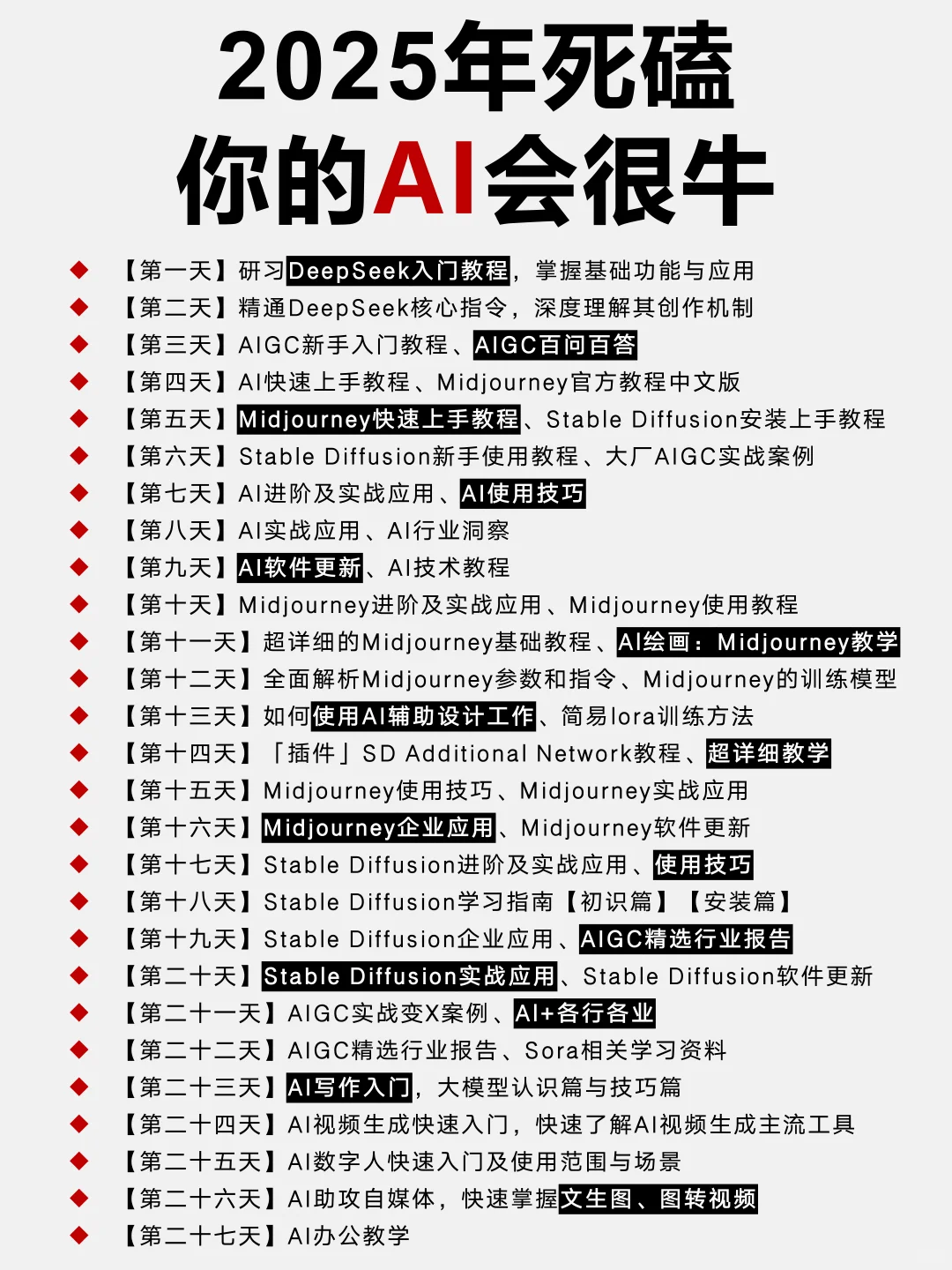 别迷茫了!2025从零到精通AI!小白速进~