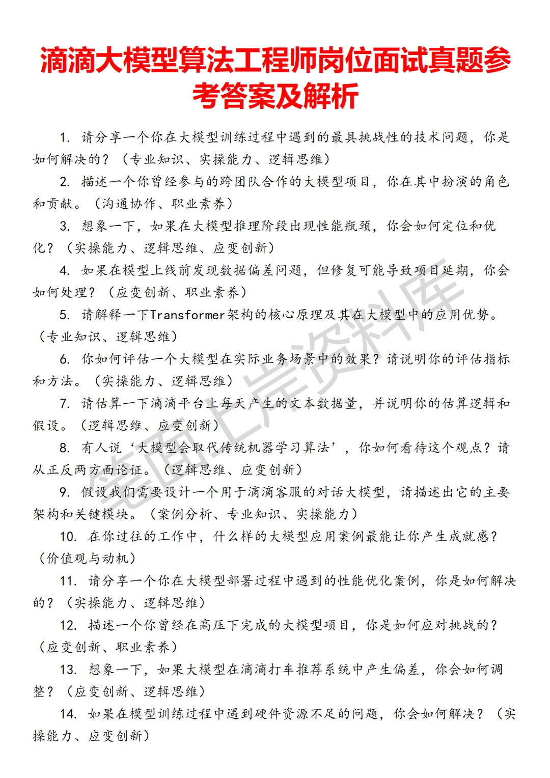 滴滴大模型算法工程师