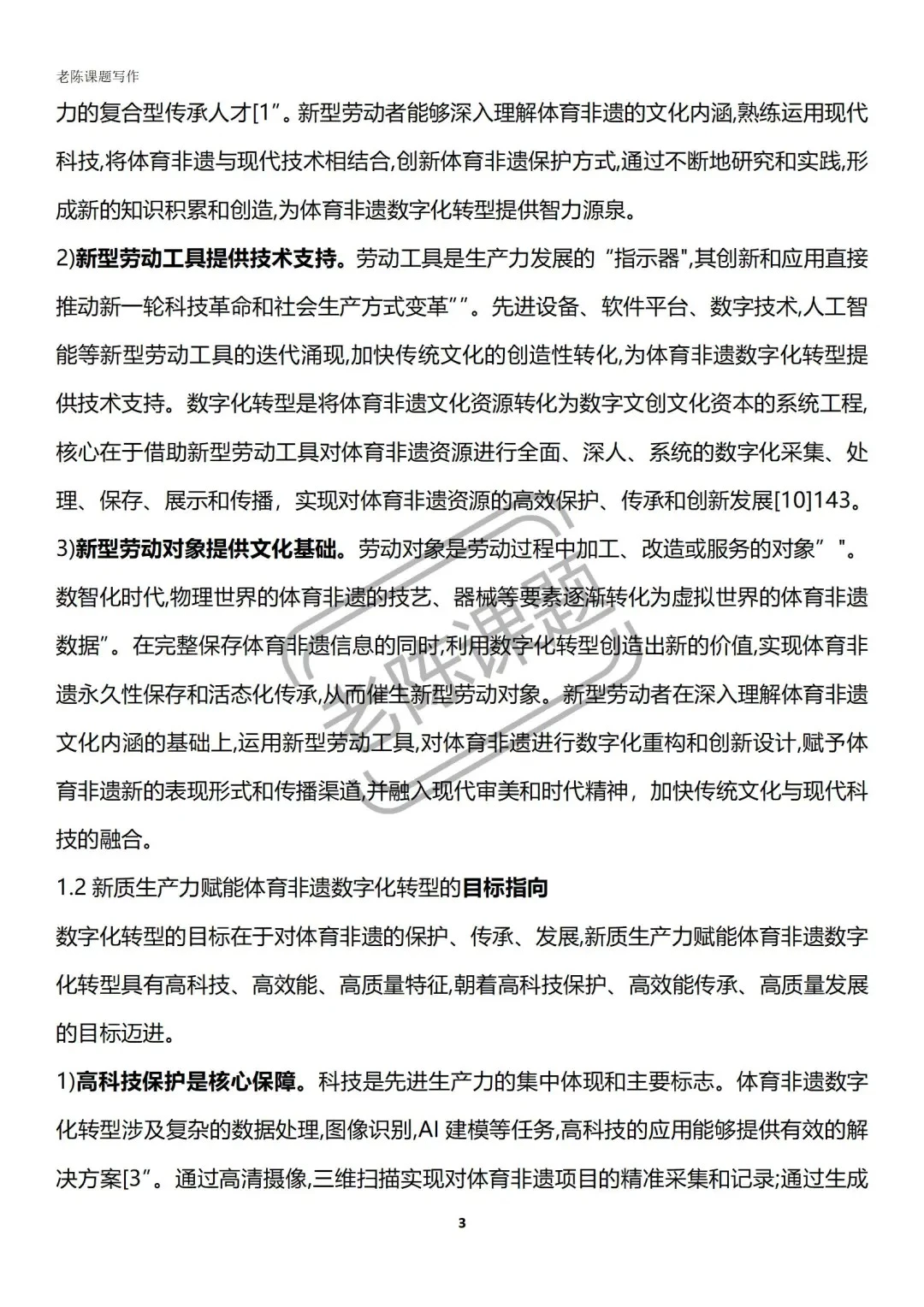 大热点！“新质生产力”与“数字化转型”