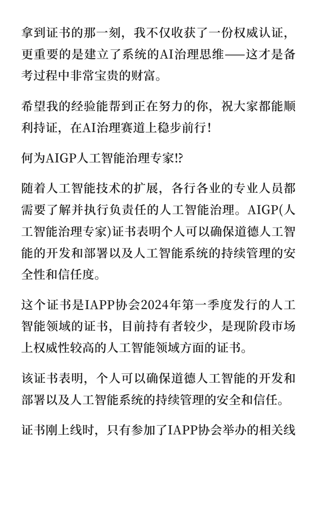 AIGP考试0基础3个月通关,经验帮您少走弯路