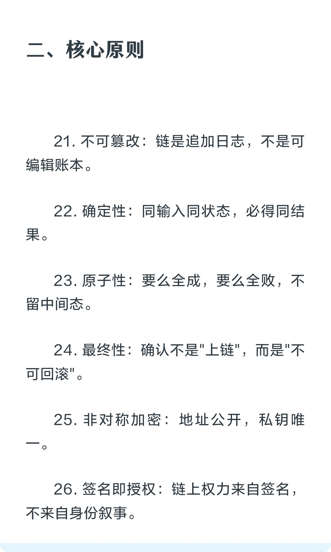 GPT5.2 Pro 对Web3领域的100个关键点总结