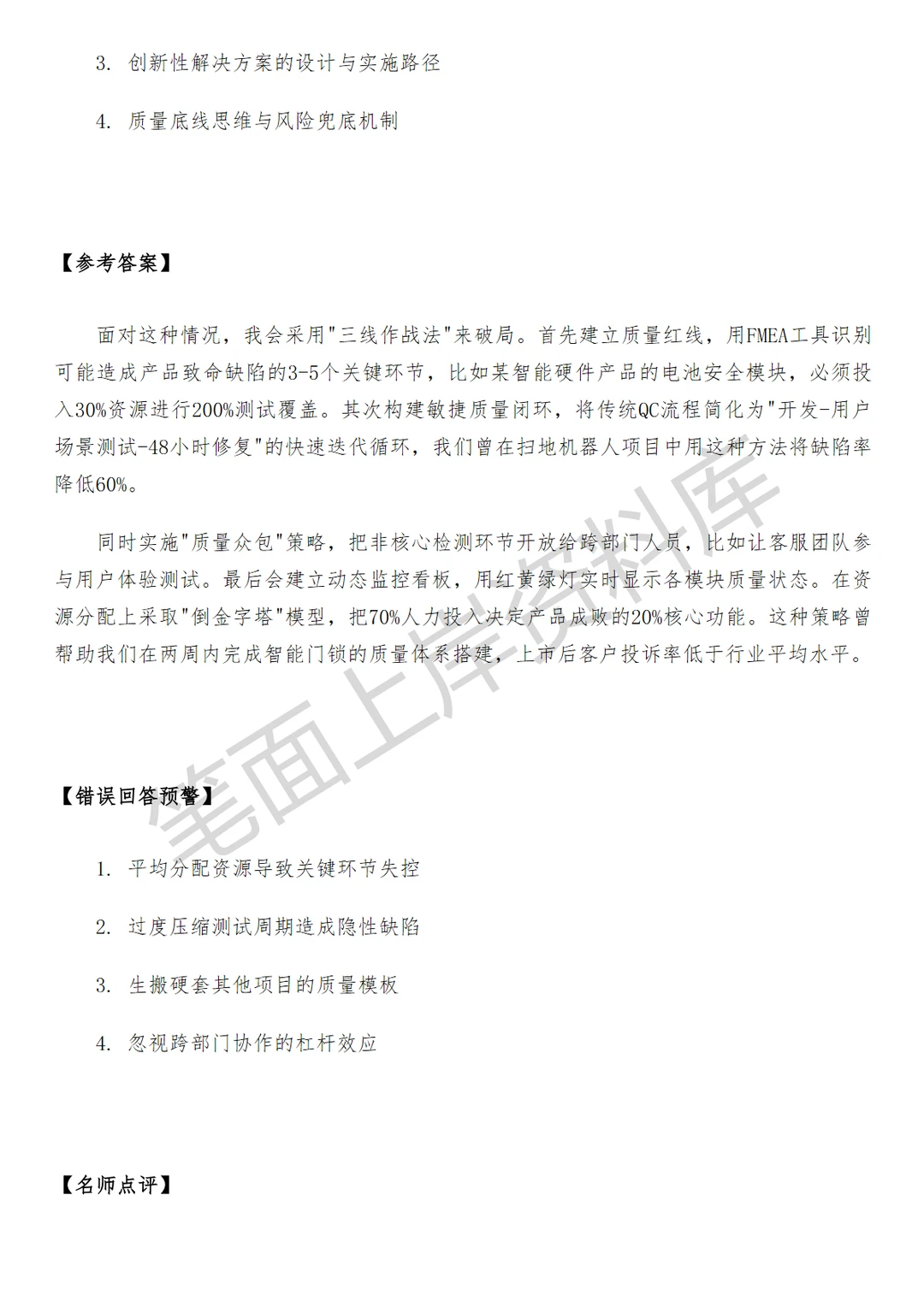 小米质量体系工程师