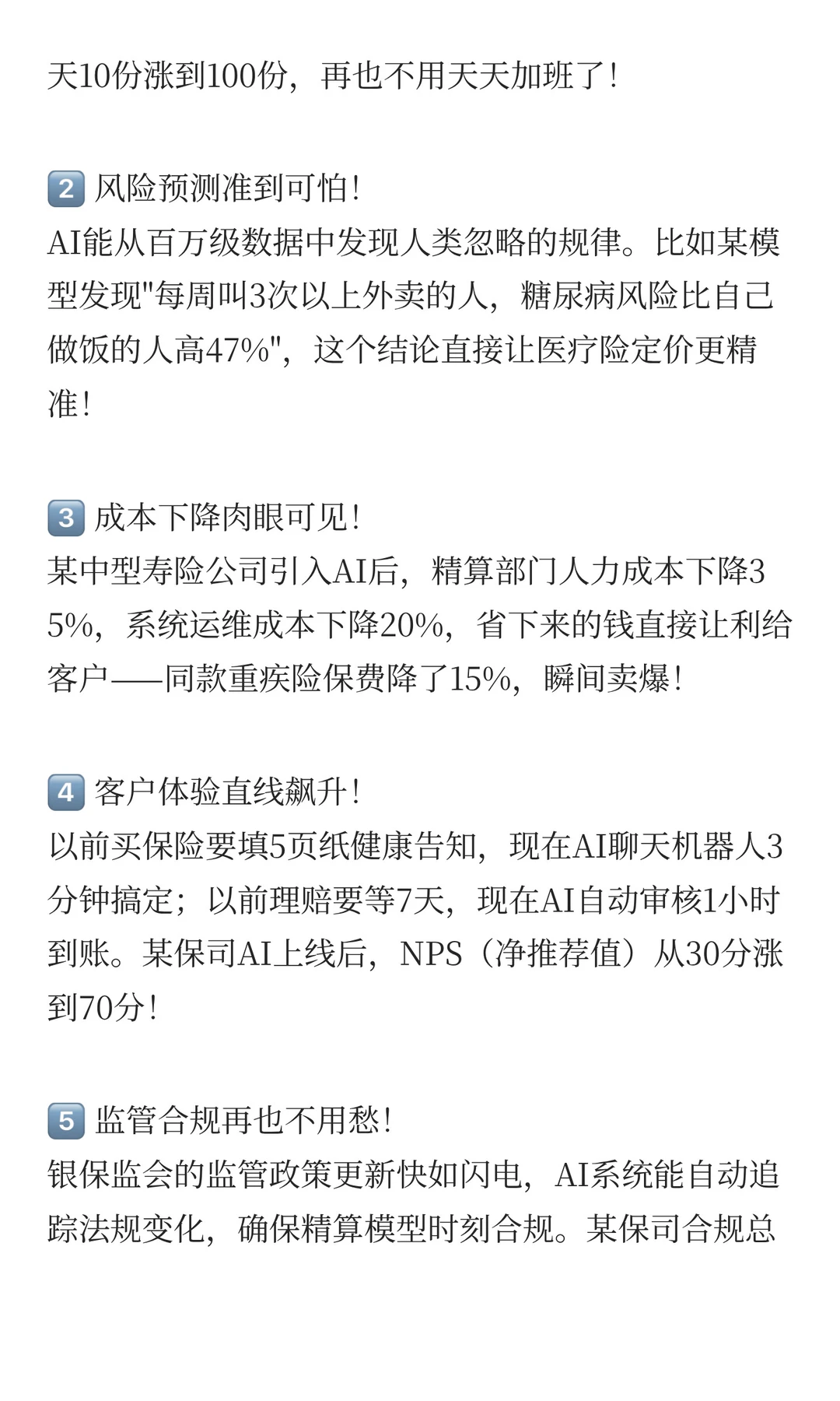 ?AI重构寿险精算行业