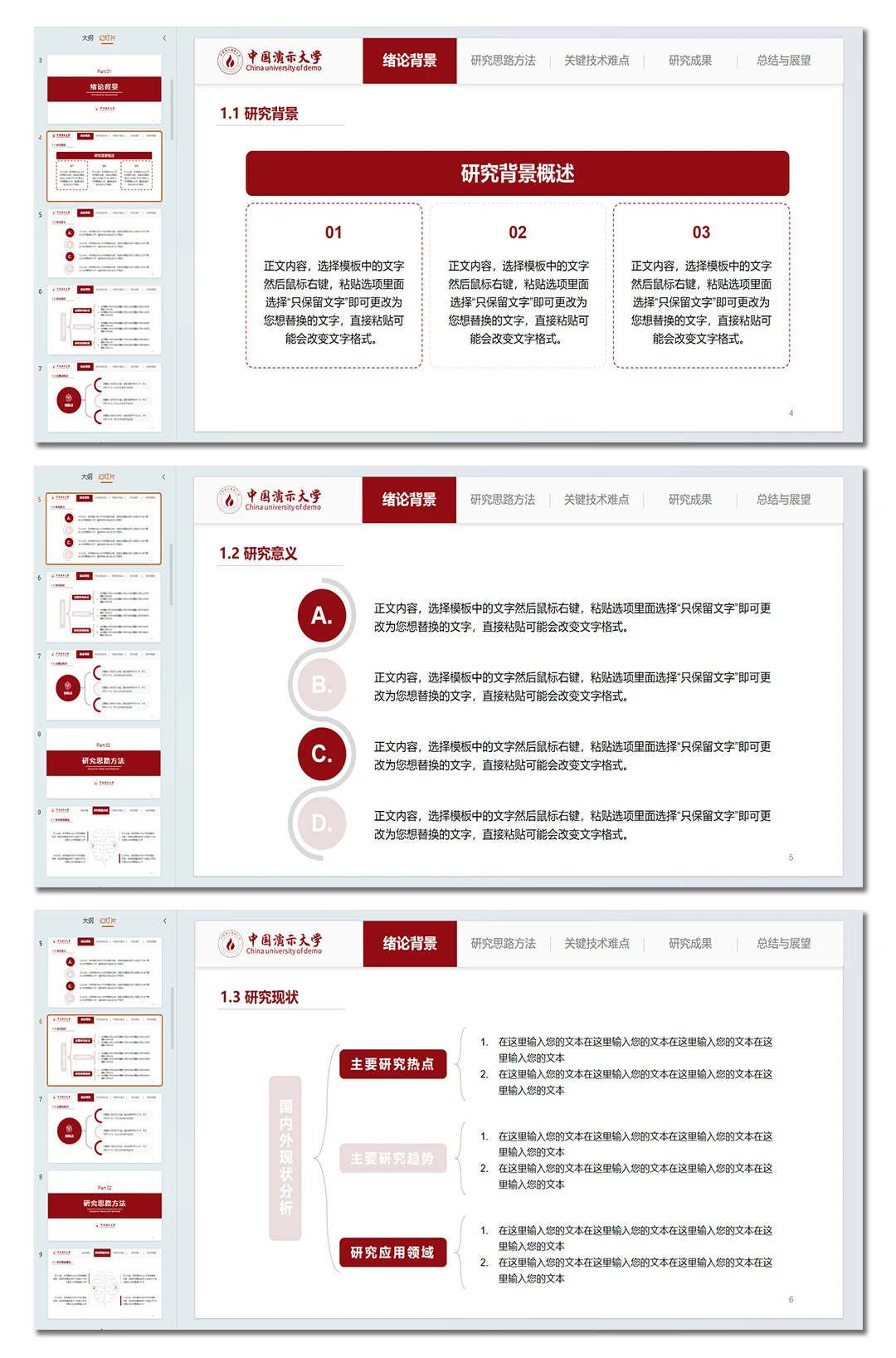 带导航栏的?开题答辩PPT模板