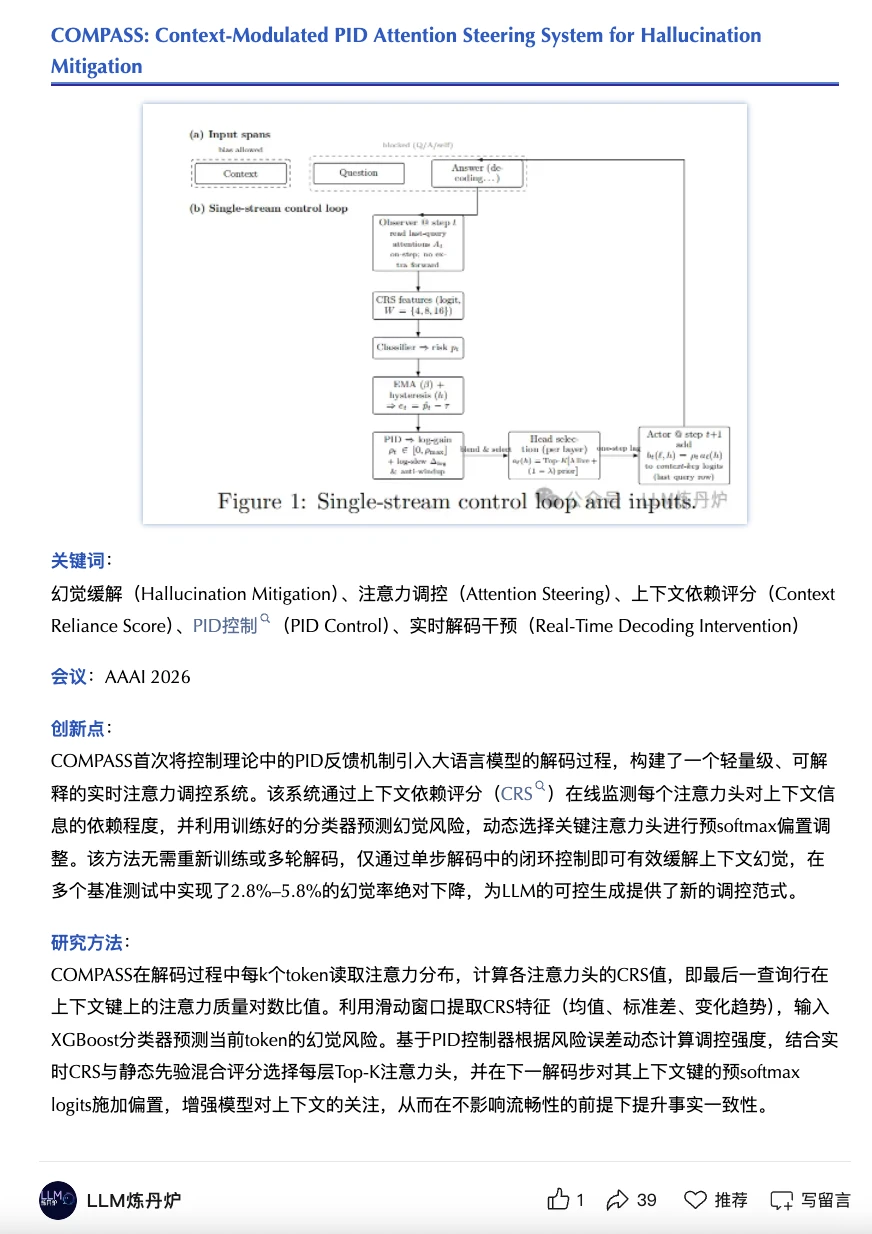 AAAI 2026「大模型」研究创新点总结