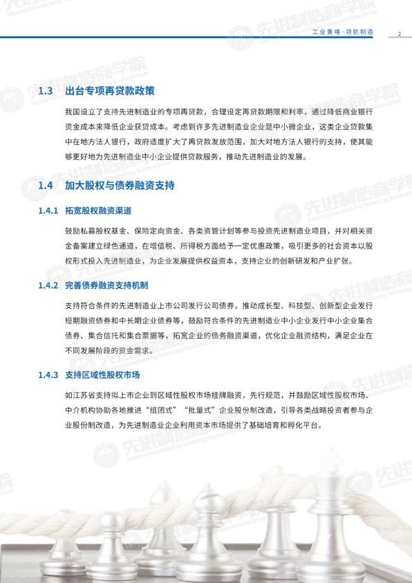 2025年5月先进制造业投融资机遇报告