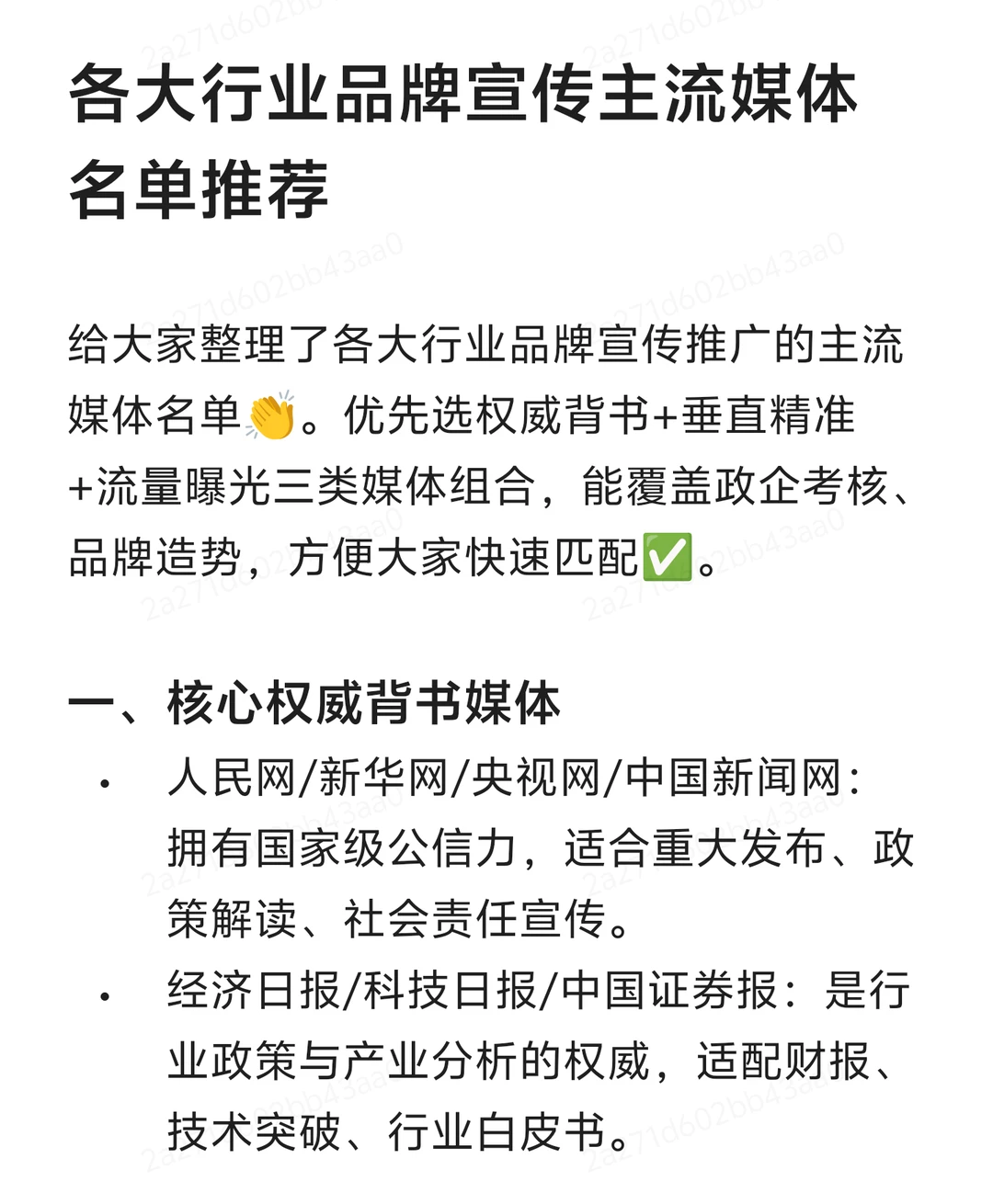 各大行业品牌宣传主流媒体名单推荐