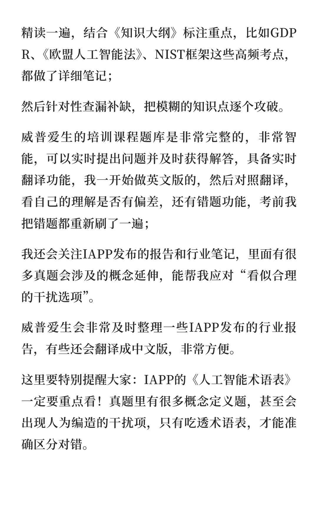 AIGP考试0基础3个月通关,经验帮您少走弯路