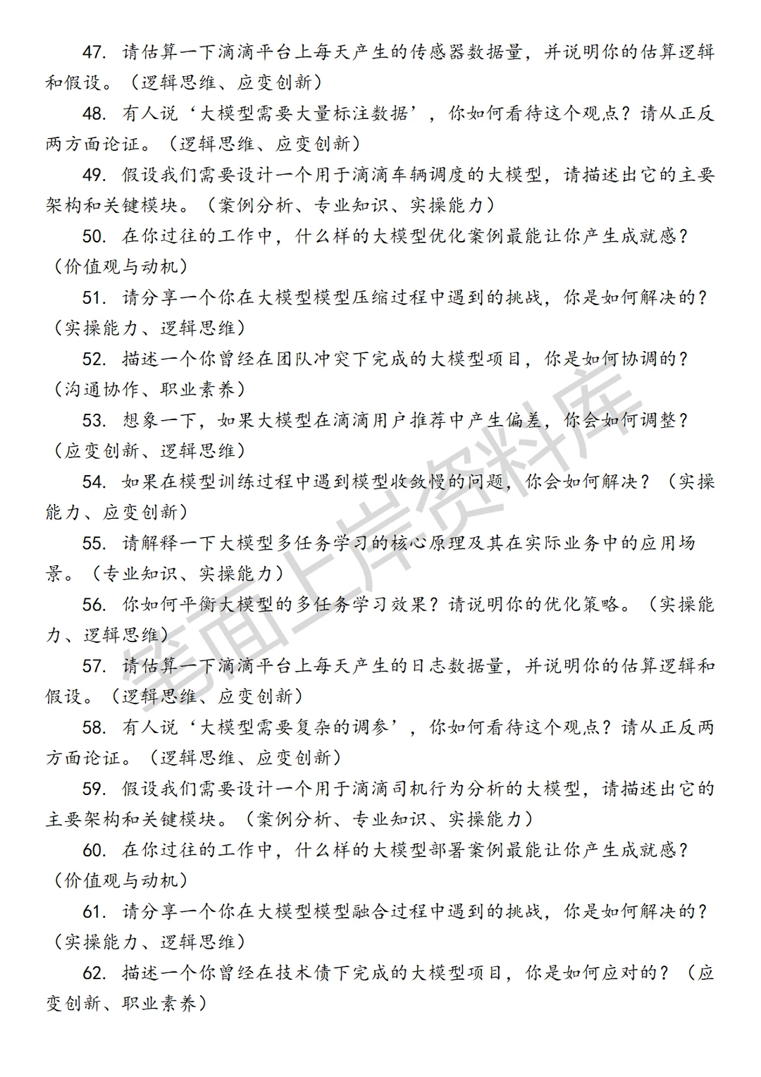 滴滴大模型算法工程师