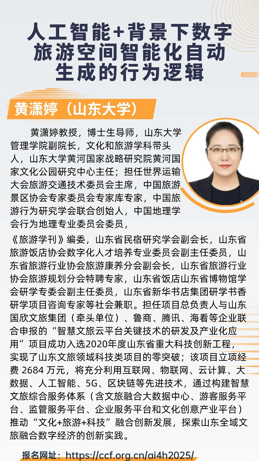 CCF人文智能大会 2025 专题论坛(二)