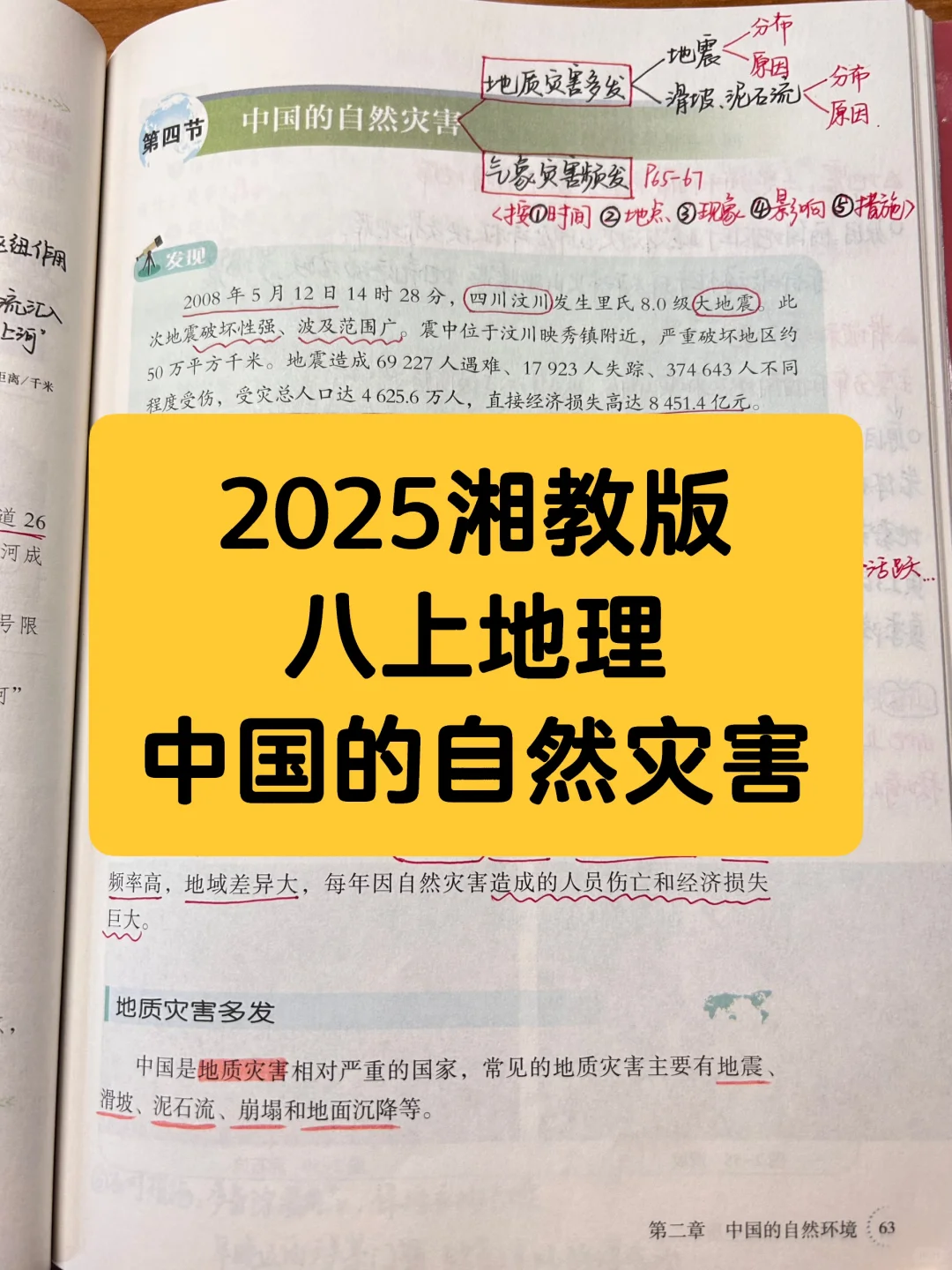 新湘教版 中国的自然灾害?