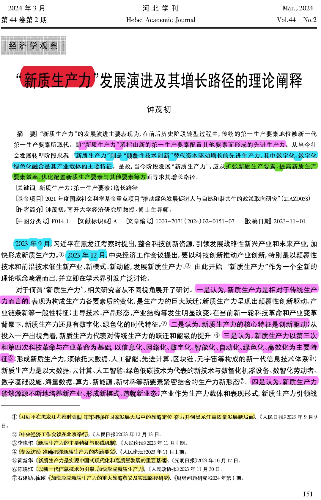 【看文献215】新质生产力的发展演进