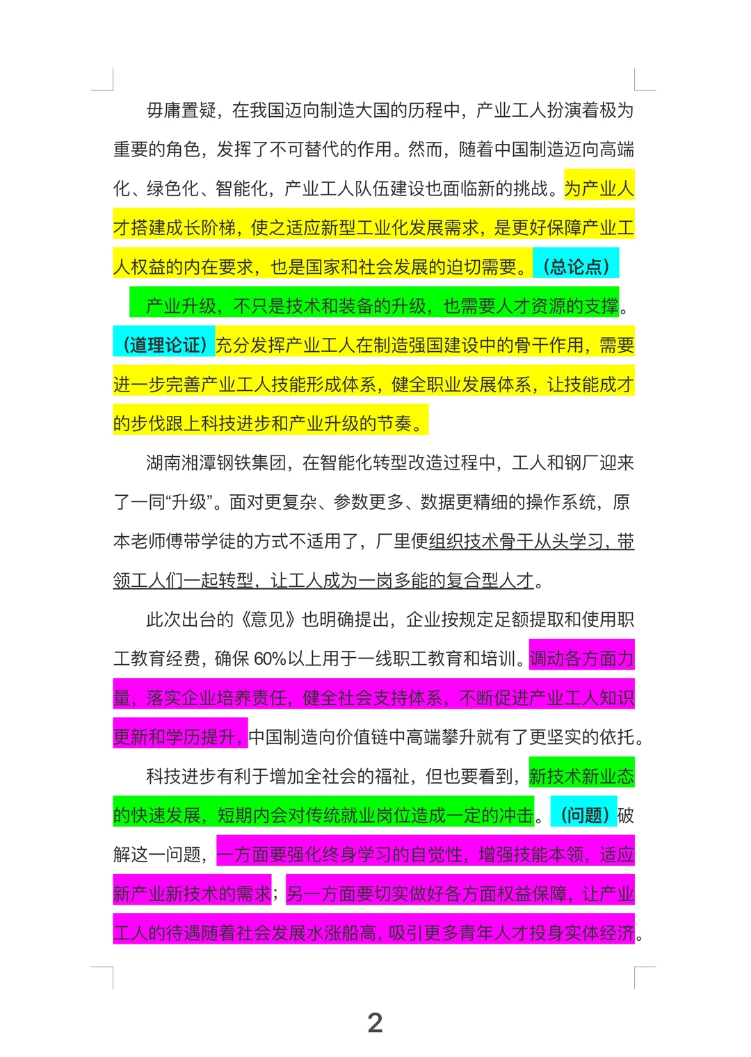 每日精读｜产业工人