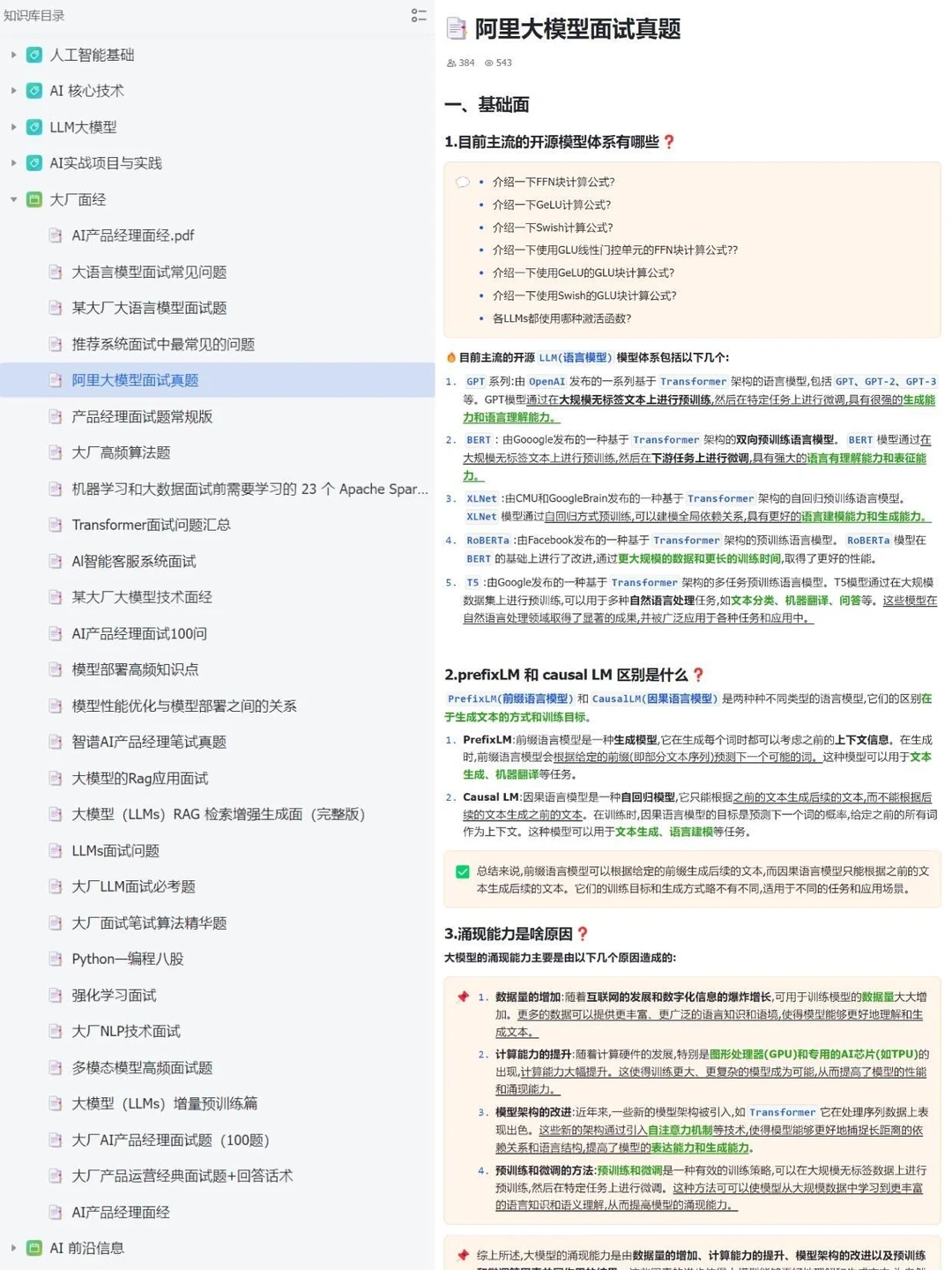 大模型八股文，一周背完面试稳过！