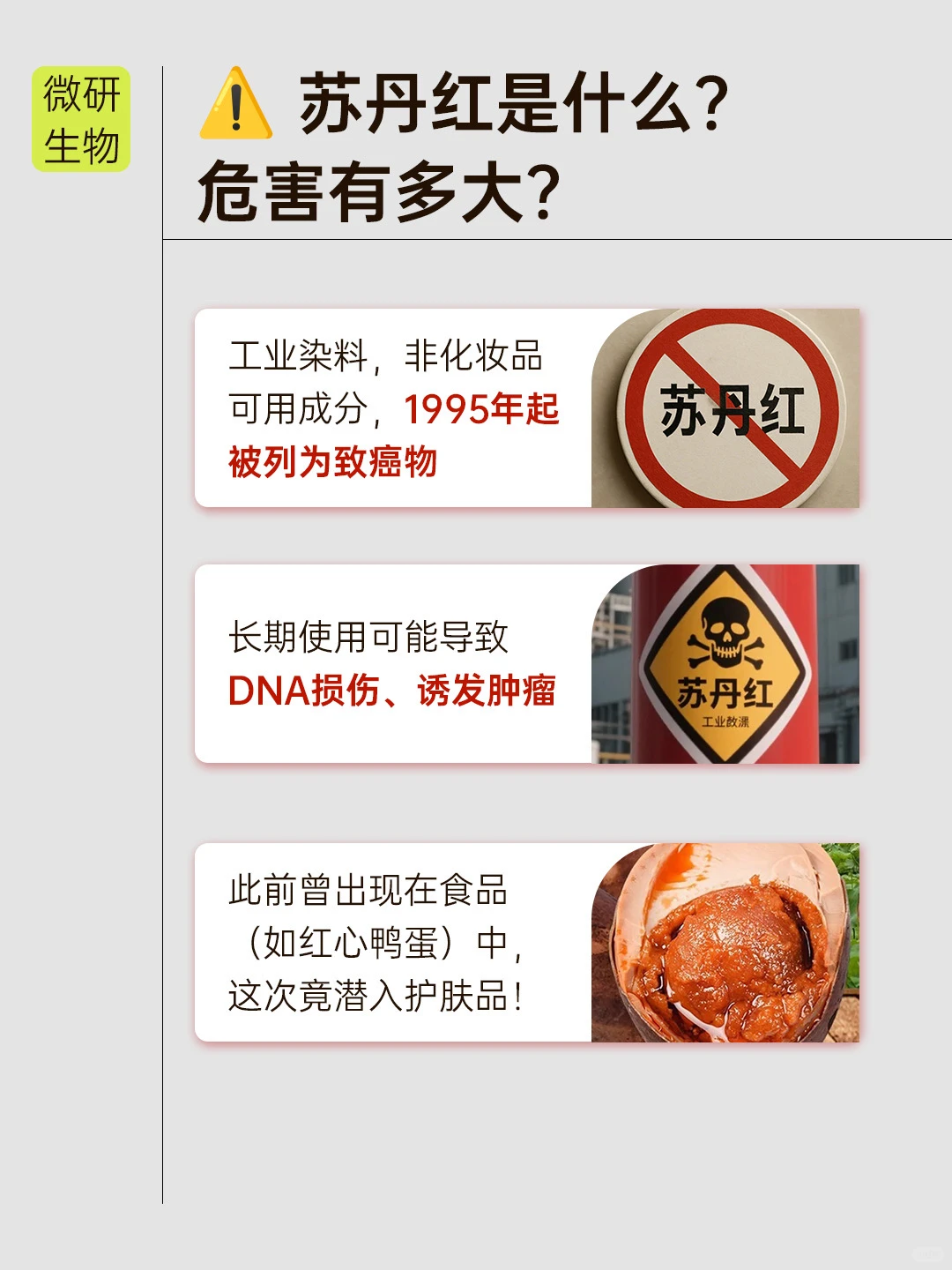 苏丹红事件真相,消费者有权知道