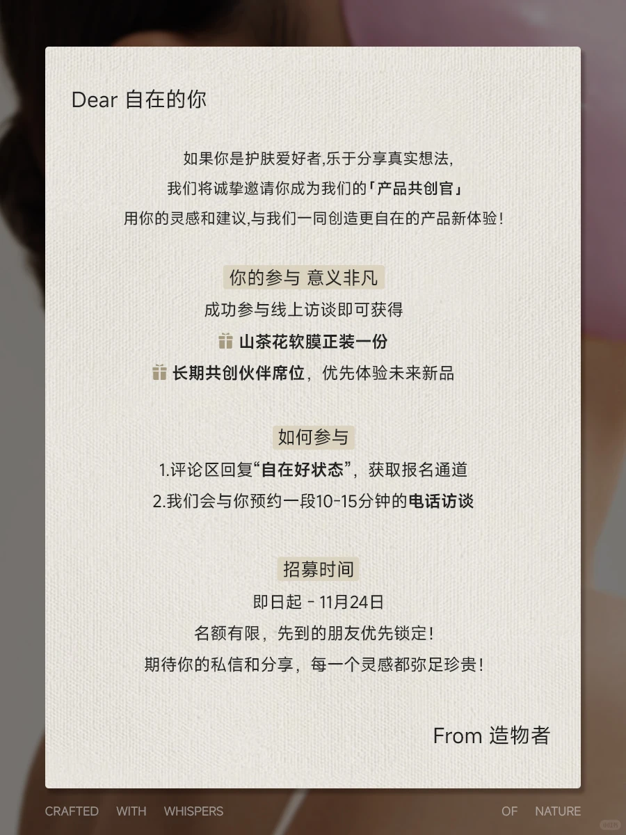 有奖聊护肤 ? 邀请你来共创新品!