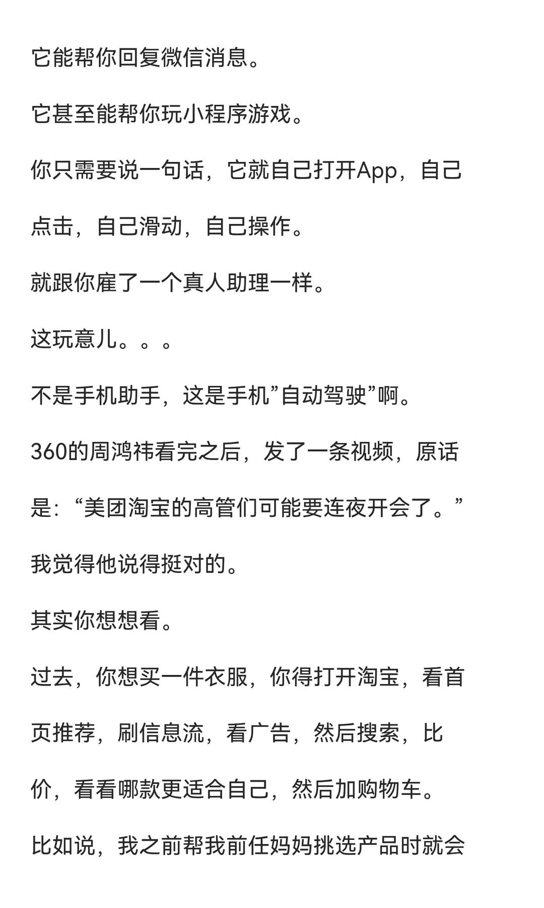 从封杀到掀桌!中国AI这10天，改写了手机未