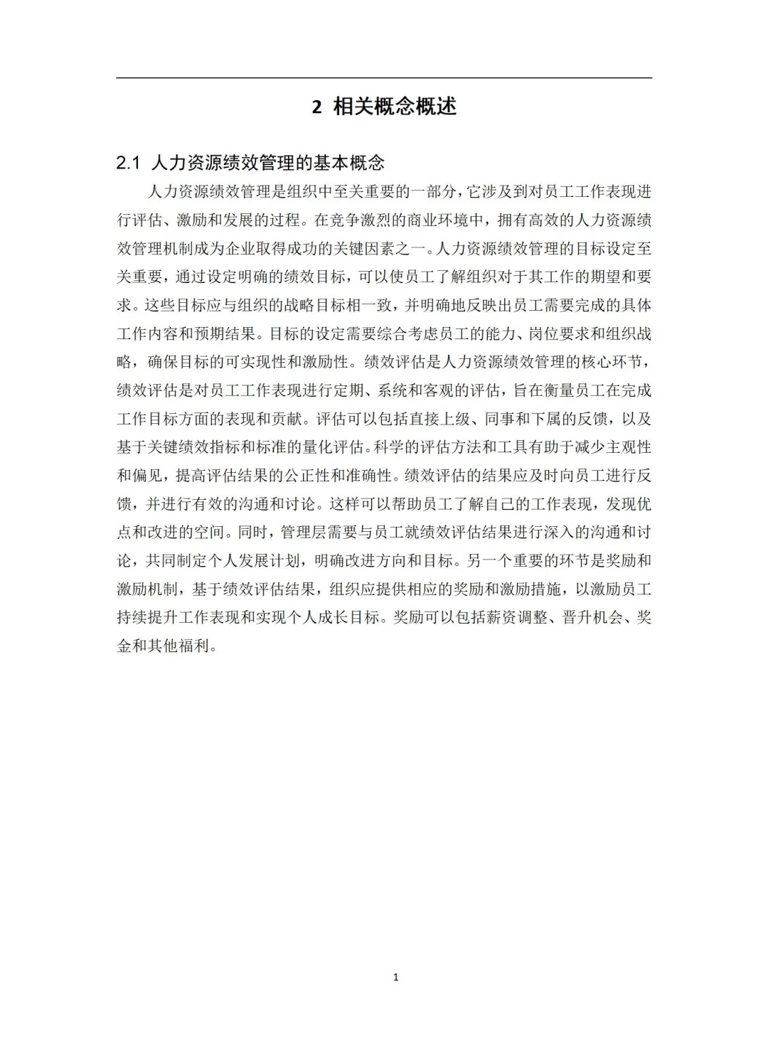 导师都夸的毕业论文-人力资源???