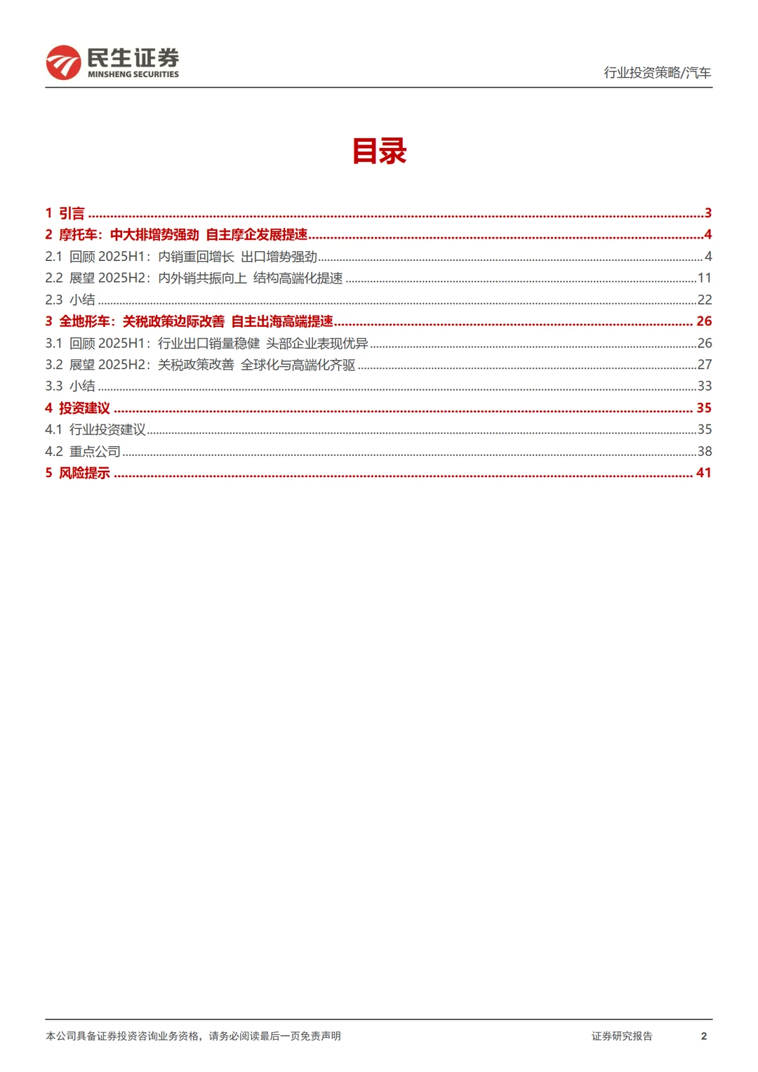 2025摩托车行业报告：高端破局领跑出海加速